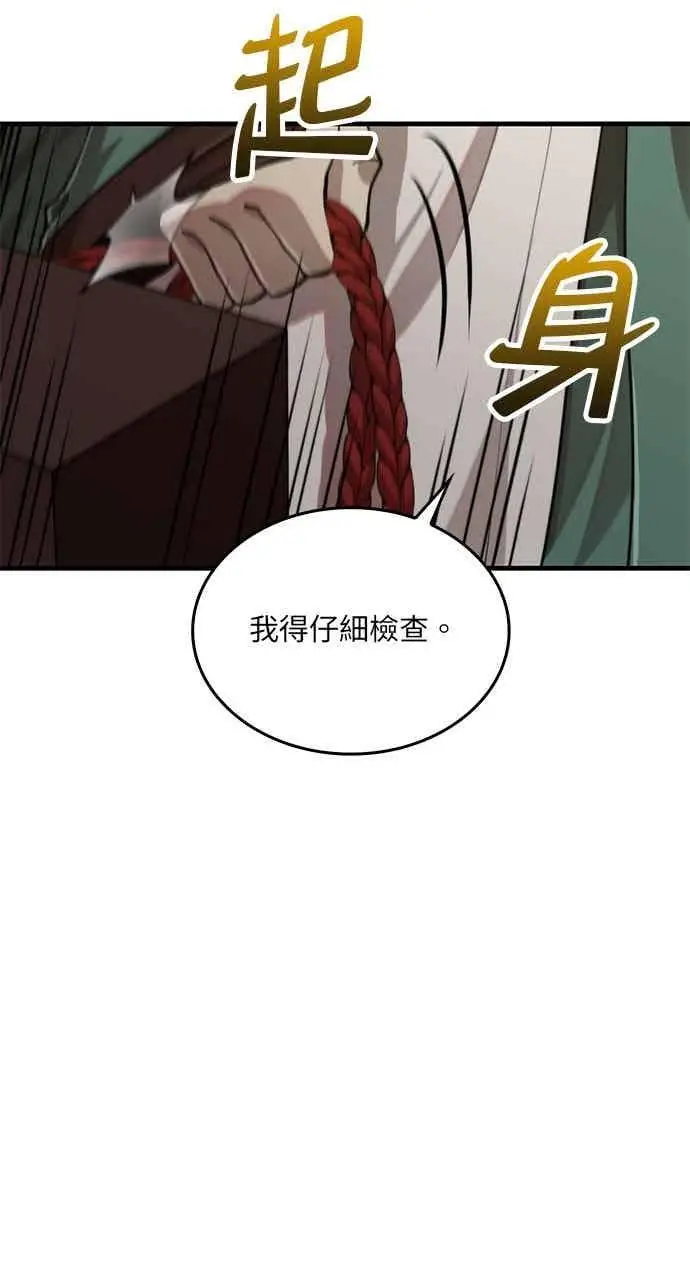 漫画《转世武林当大夫》第108话第33张图