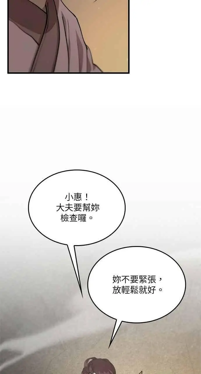 漫画《转世武林当大夫》第108话第35张图