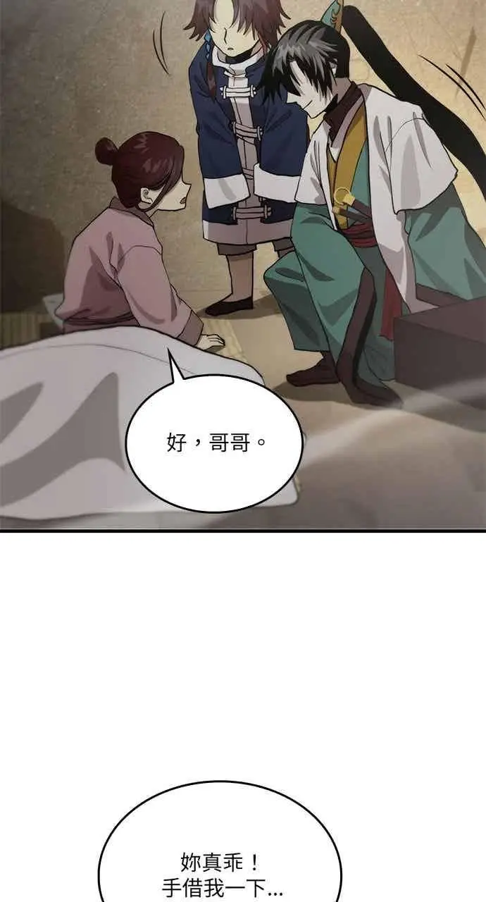 漫画《转世武林当大夫》第108话第36张图