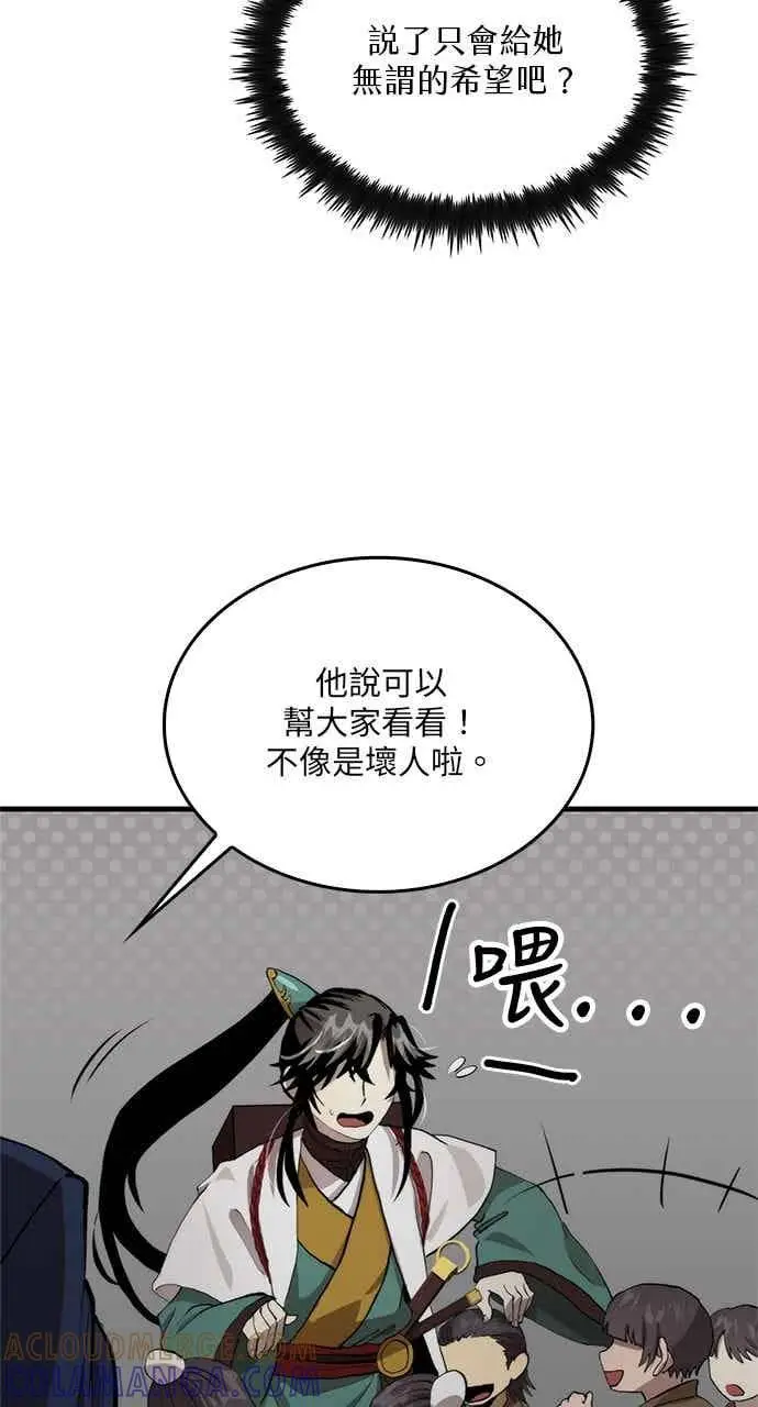 漫画《转世武林当大夫》第108话第4张图