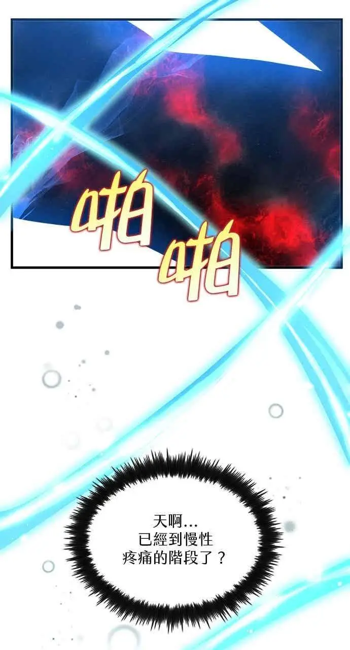 漫画《转世武林当大夫》第108话第42张图