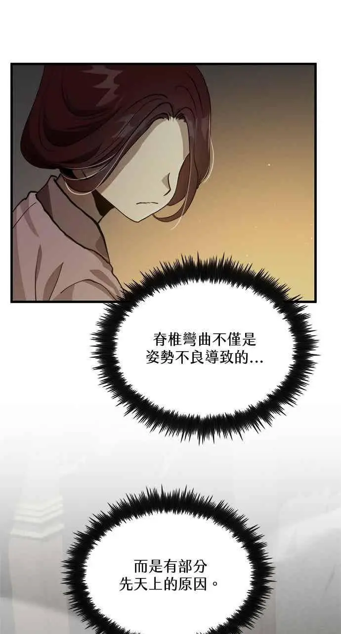 漫画《转世武林当大夫》第108话第56张图