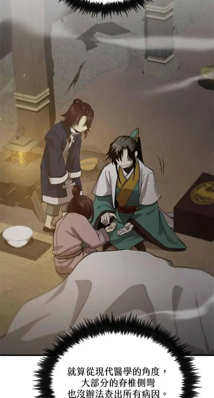 漫画《转世武林当大夫》第108话第57张图