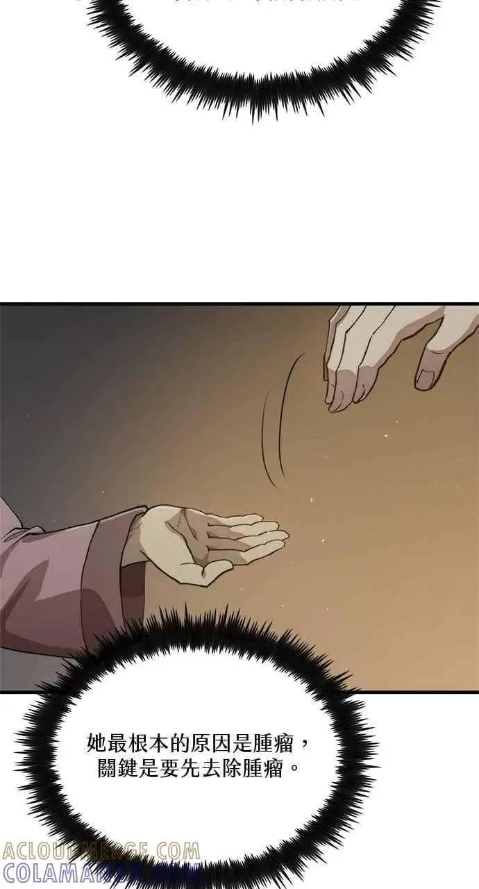 漫画《转世武林当大夫》第108话第58张图