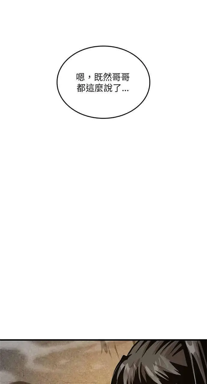 漫画《转世武林当大夫》第108话第6张图