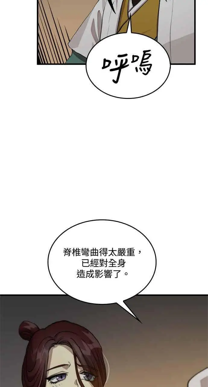 漫画《转世武林当大夫》第108话第60张图