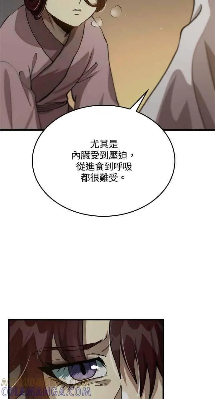 漫画《转世武林当大夫》第108话第61张图