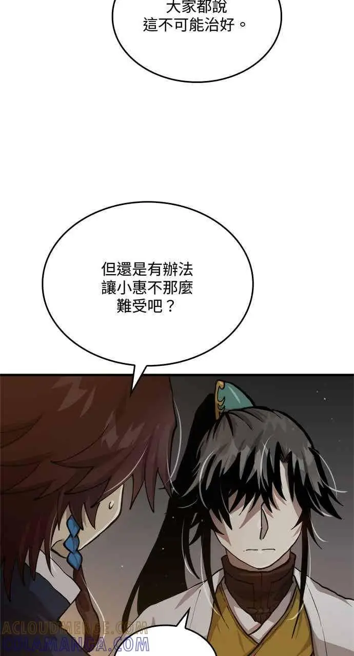 漫画《转世武林当大夫》第108话第64张图