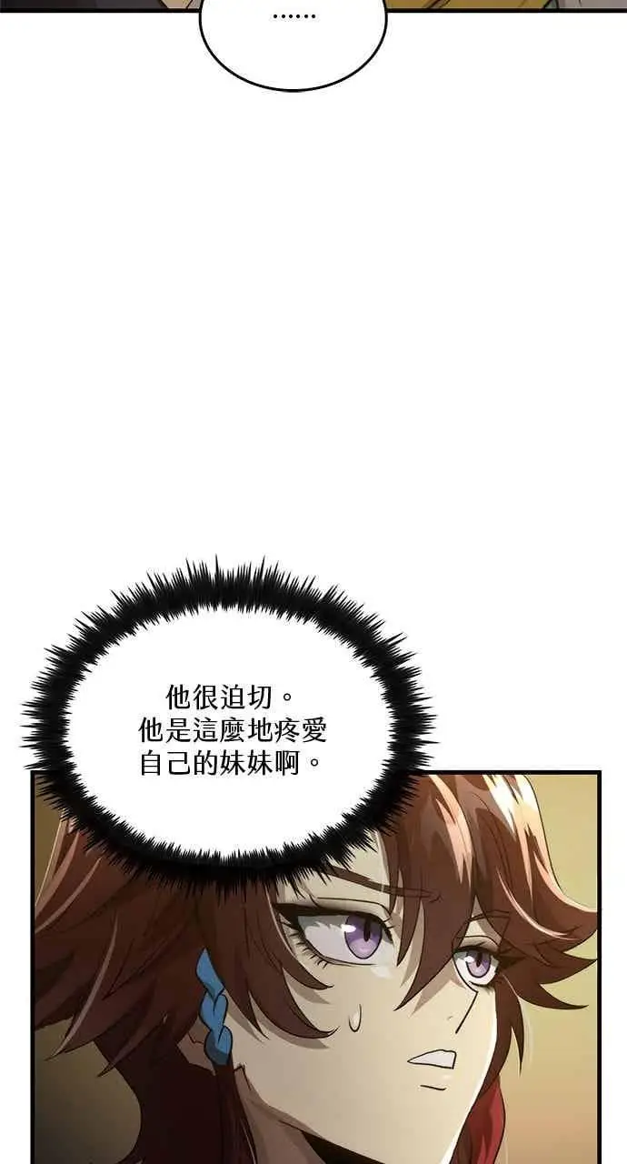 漫画《转世武林当大夫》第108话第65张图