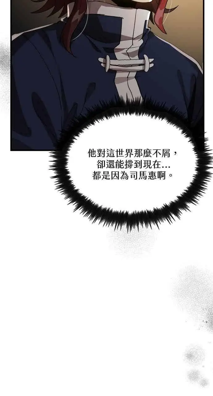 漫画《转世武林当大夫》第108话第66张图