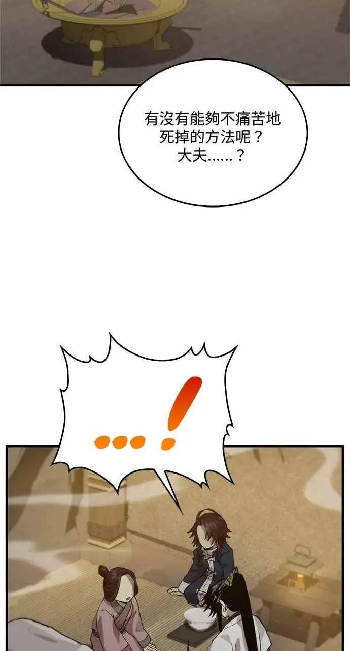 漫画《转世武林当大夫》第108话第68张图