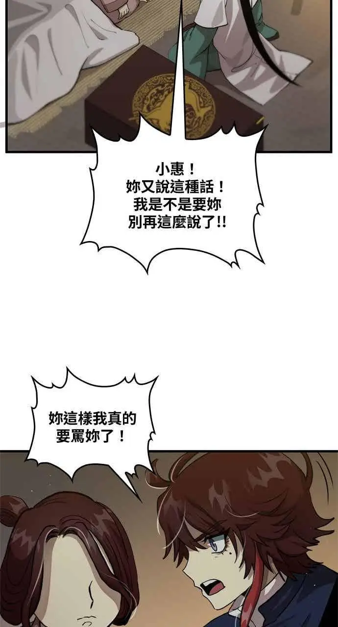 漫画《转世武林当大夫》第108话第69张图