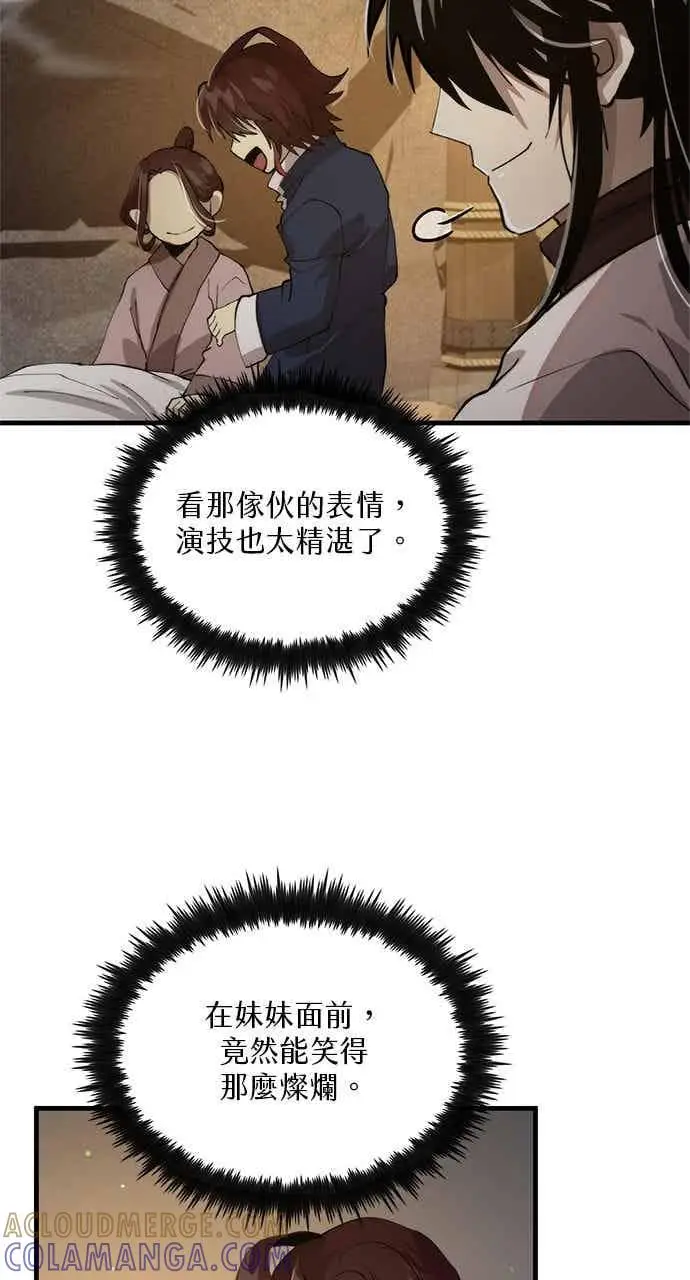 漫画《转世武林当大夫》第108话第7张图