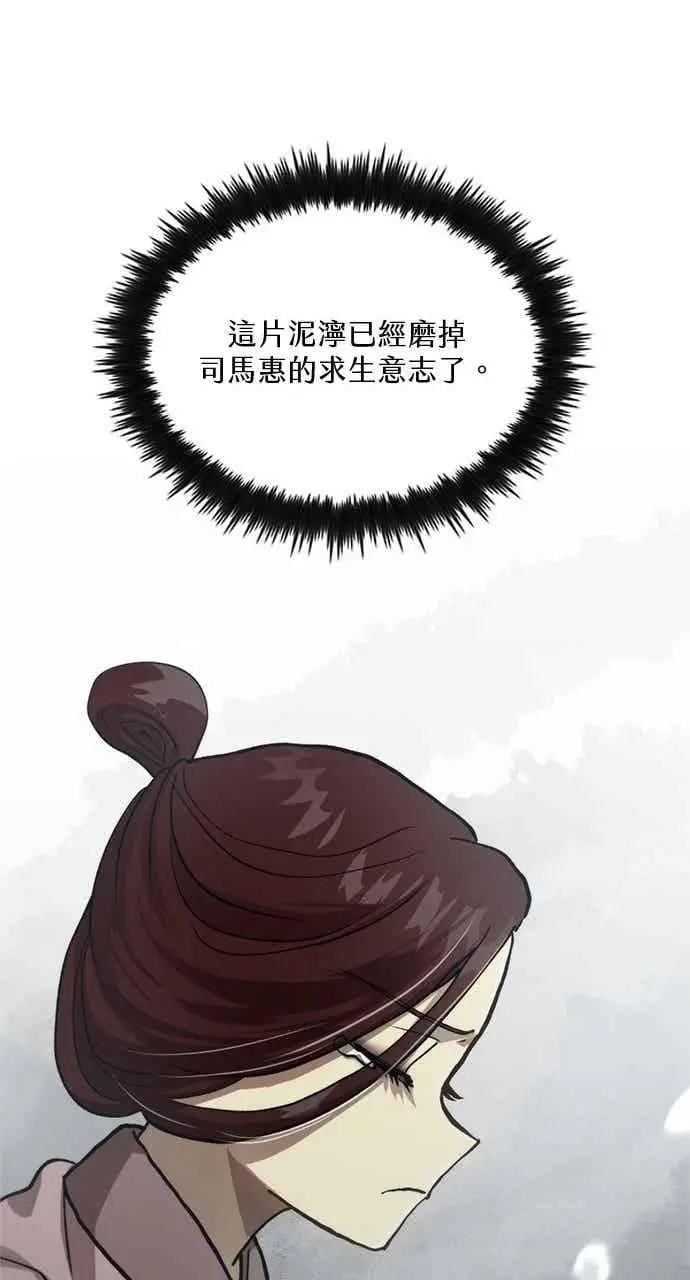 漫画《转世武林当大夫》第108话第71张图