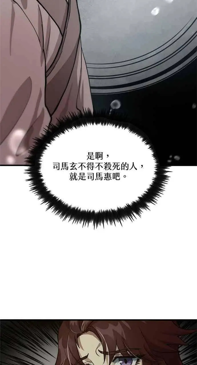 漫画《转世武林当大夫》第108话第72张图
