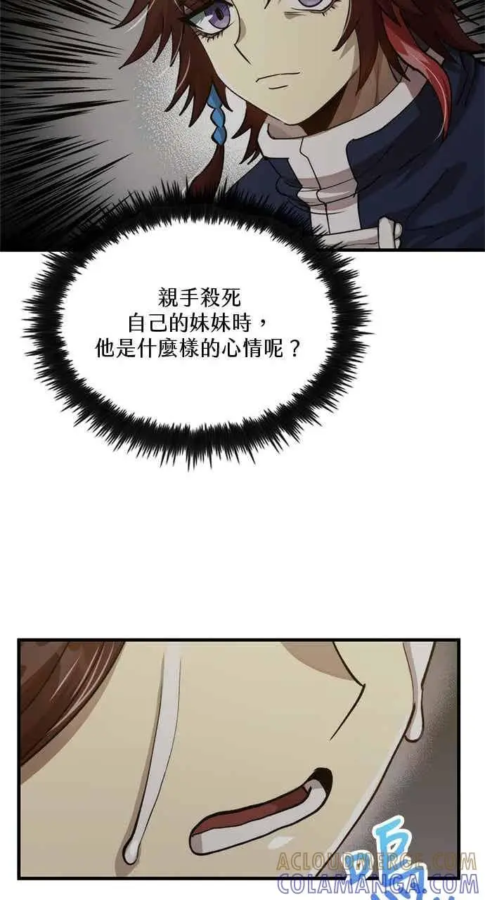 漫画《转世武林当大夫》第108话第73张图