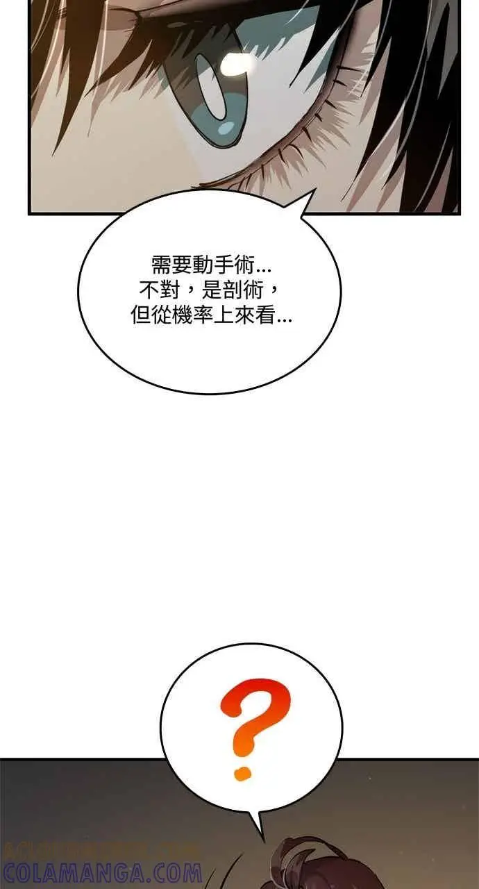 漫画《转世武林当大夫》第108话第76张图