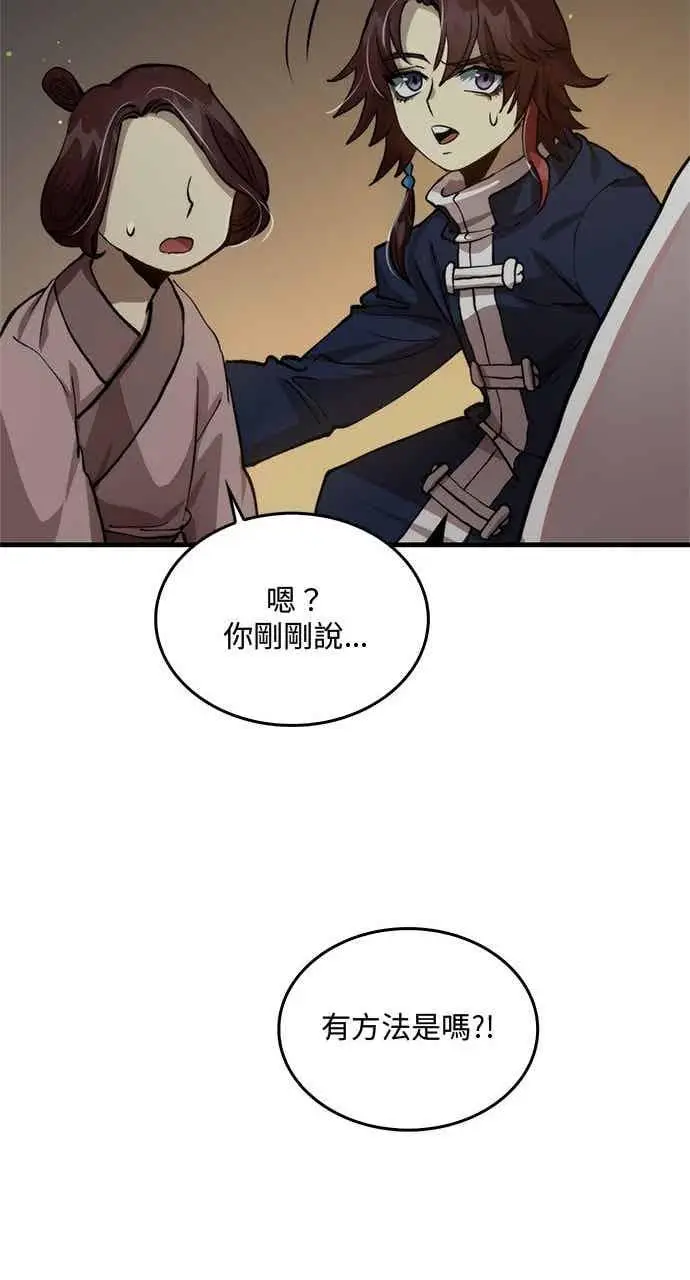 漫画《转世武林当大夫》第108话第77张图