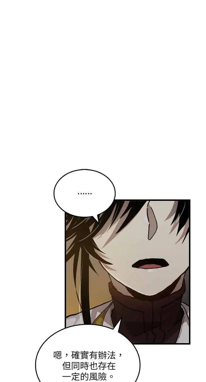 漫画《转世武林当大夫》第108话第78张图