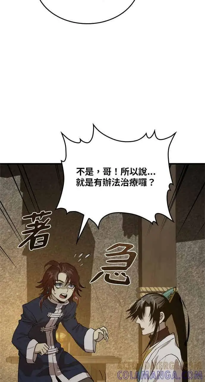 漫画《转世武林当大夫》第108话第79张图