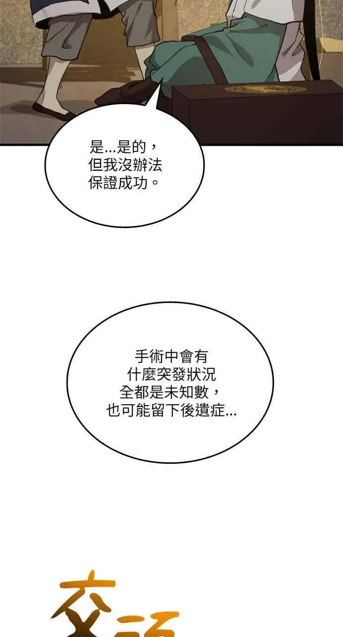 漫画《转世武林当大夫》第108话第80张图