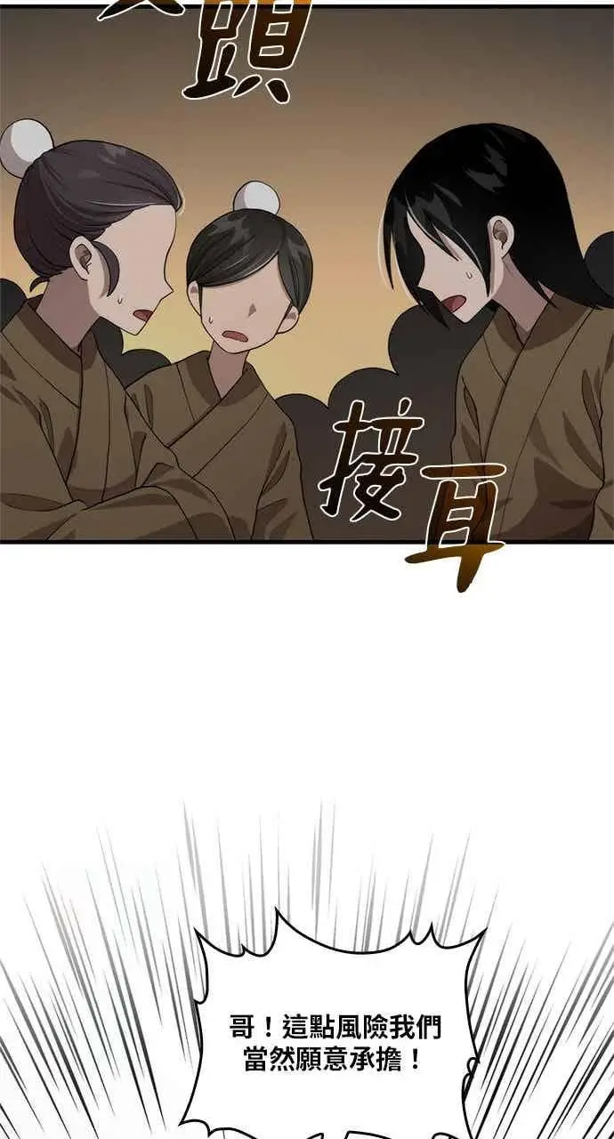 漫画《转世武林当大夫》第108话第81张图