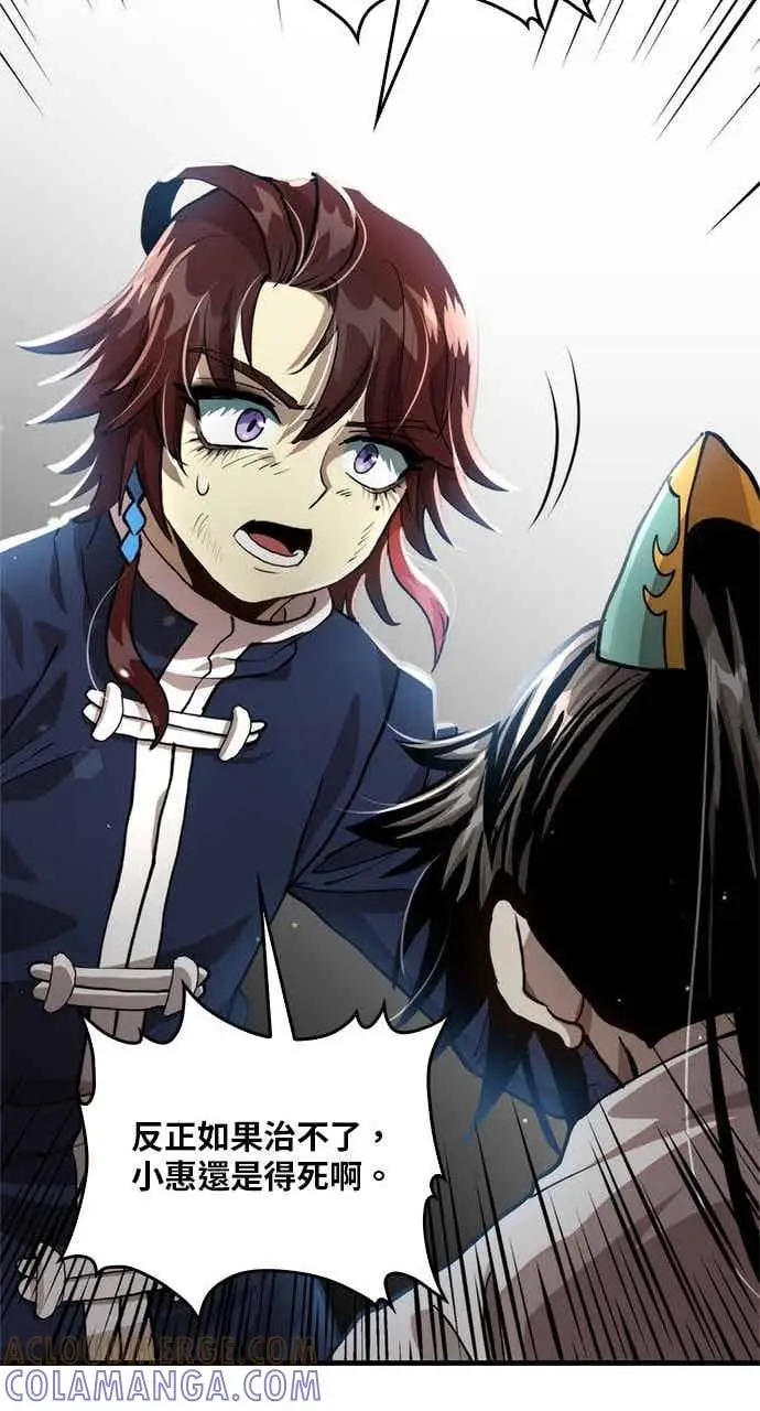 漫画《转世武林当大夫》第108话第82张图