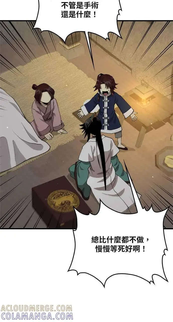 漫画《转世武林当大夫》第108话第85张图