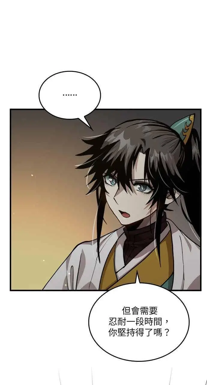 漫画《转世武林当大夫》第108话第86张图
