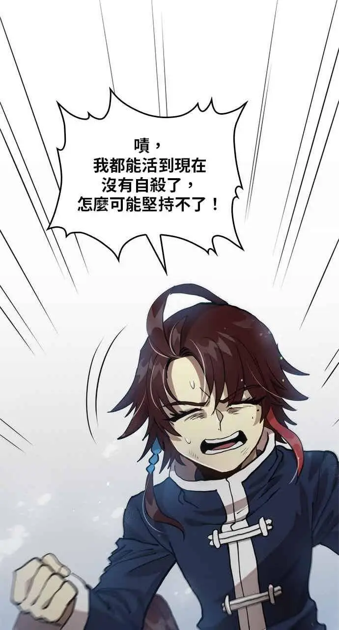 漫画《转世武林当大夫》第108话第87张图