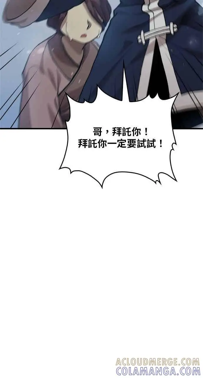 漫画《转世武林当大夫》第108话第88张图
