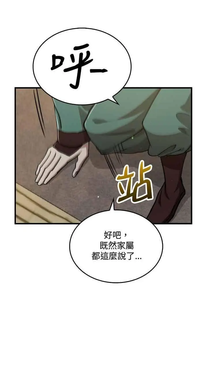 漫画《转世武林当大夫》第108话第89张图