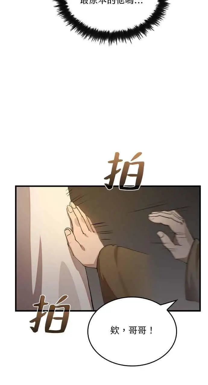 漫画《转世武林当大夫》第108话第9张图