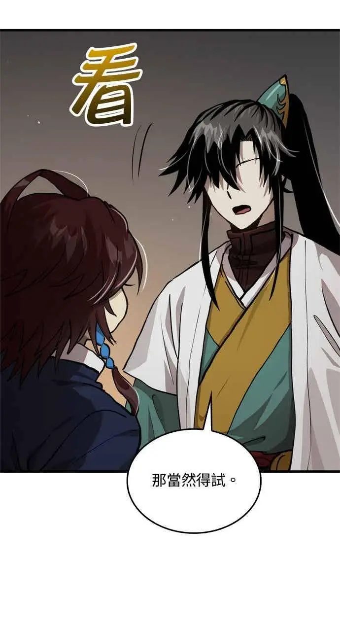 漫画《转世武林当大夫》第108话第90张图
