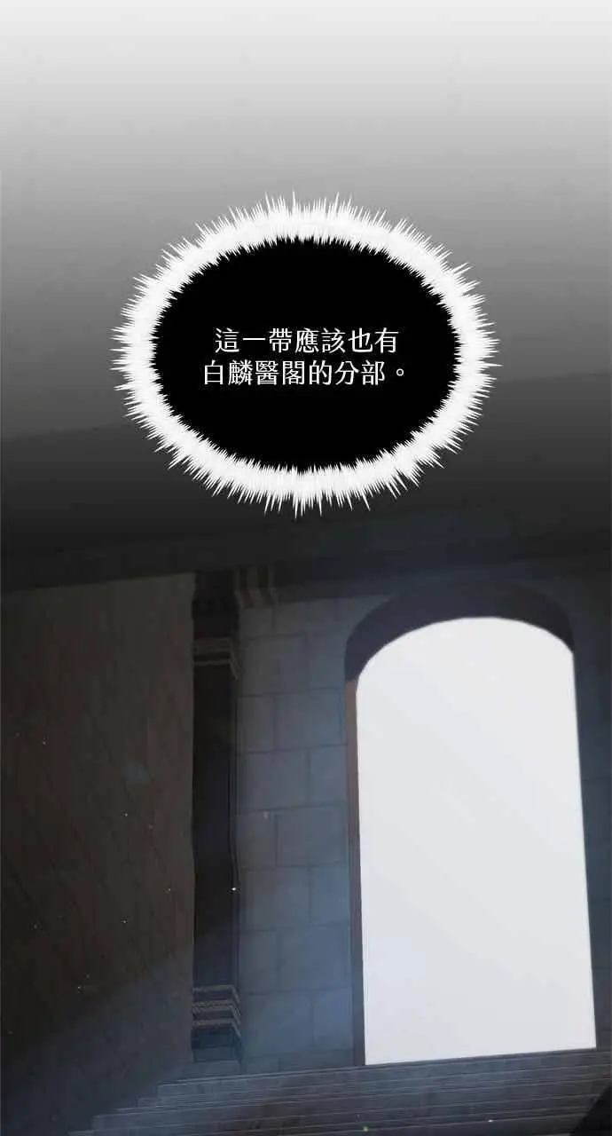 漫画《转世武林当大夫》第108话第95张图