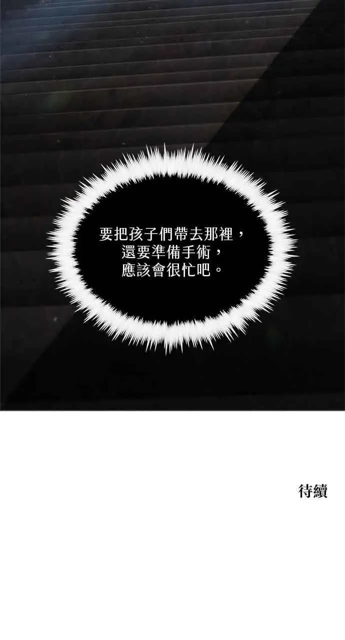 漫画《转世武林当大夫》第108话第96张图