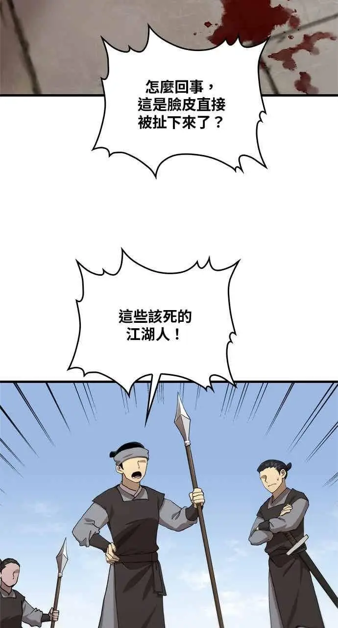 漫画《转世武林当大夫》第108话第99张图