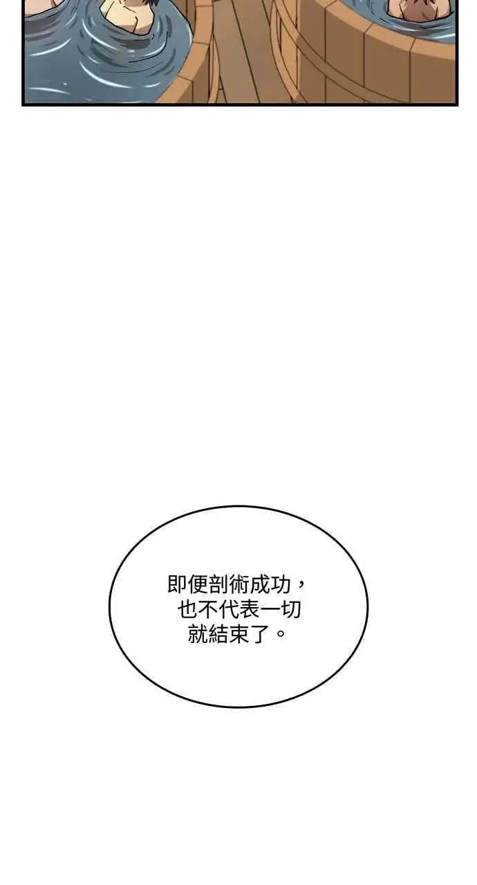 漫画《转世武林当大夫》第109话第17张图