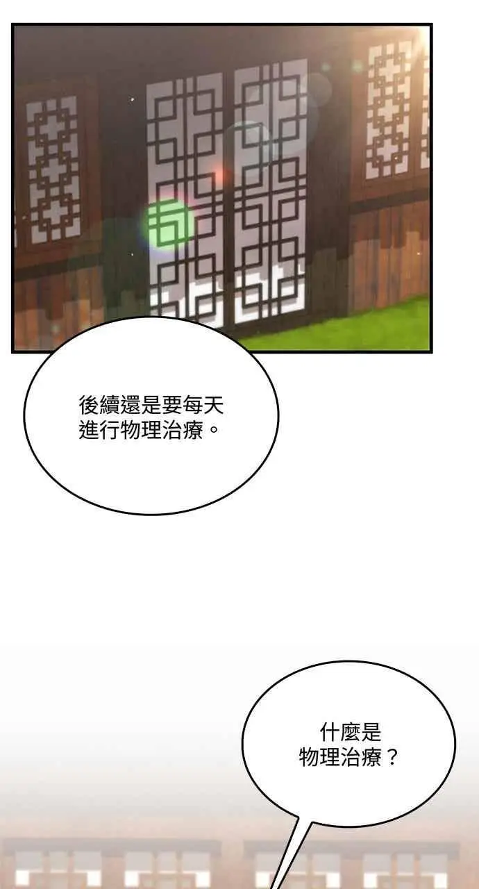 漫画《转世武林当大夫》第109话第18张图