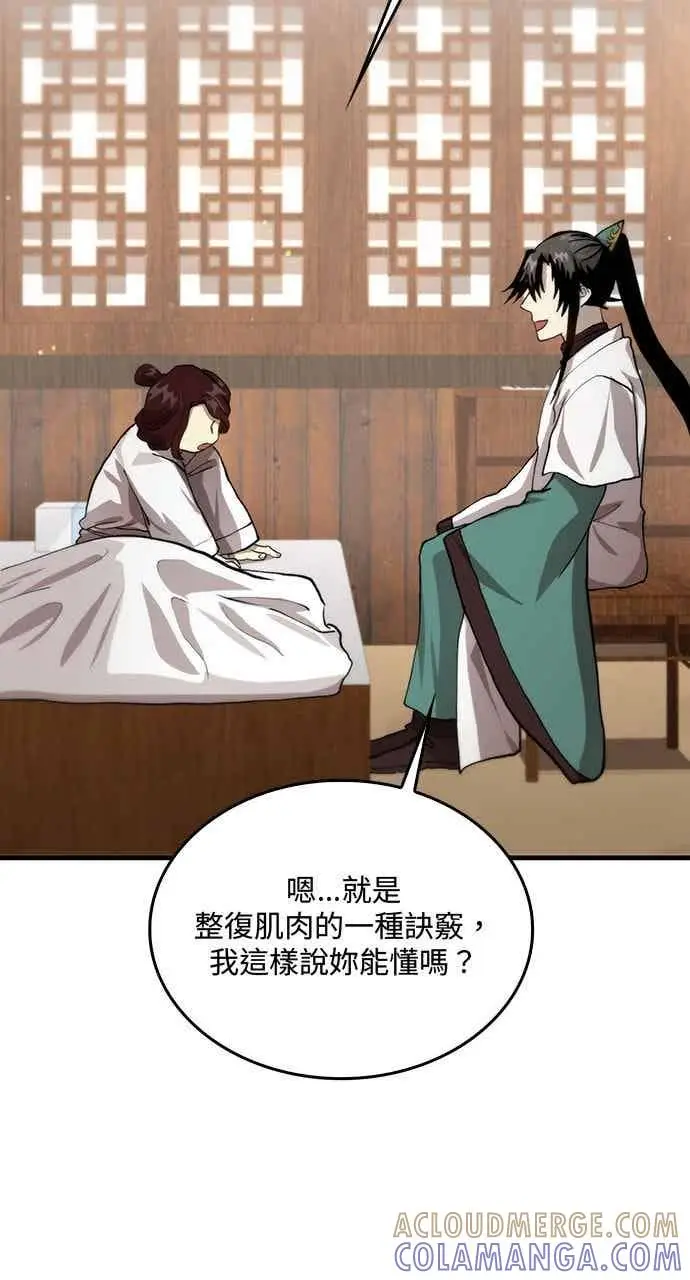 漫画《转世武林当大夫》第109话第19张图