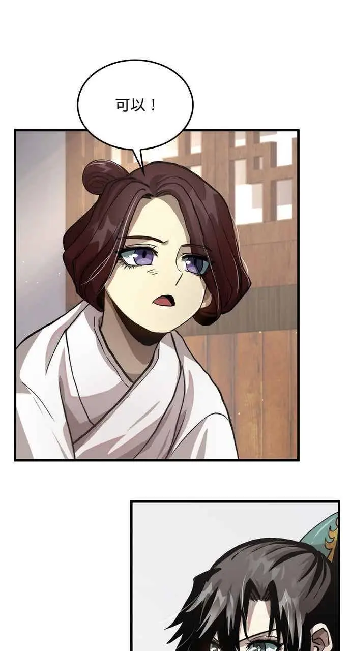 漫画《转世武林当大夫》第109话第20张图