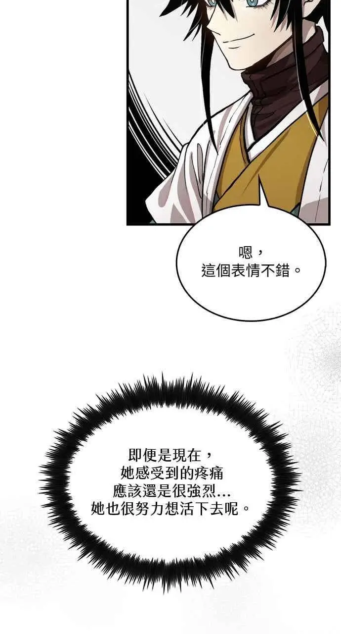 漫画《转世武林当大夫》第109话第21张图