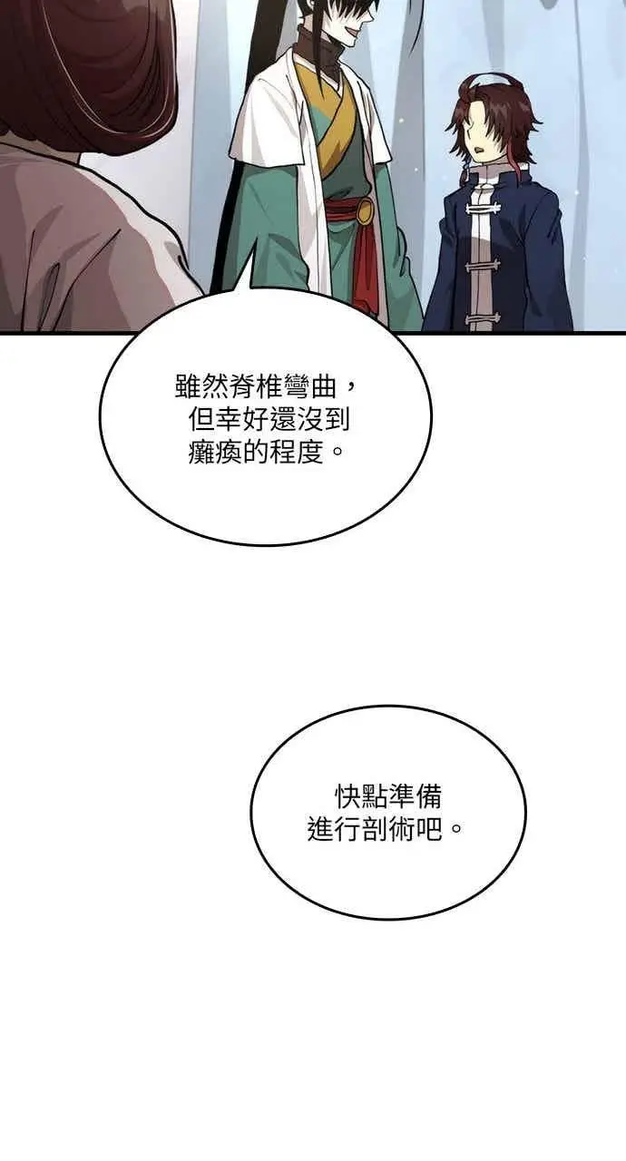 漫画《转世武林当大夫》第109话第23张图