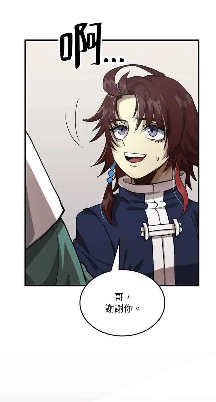 漫画《转世武林当大夫》第109话第24张图
