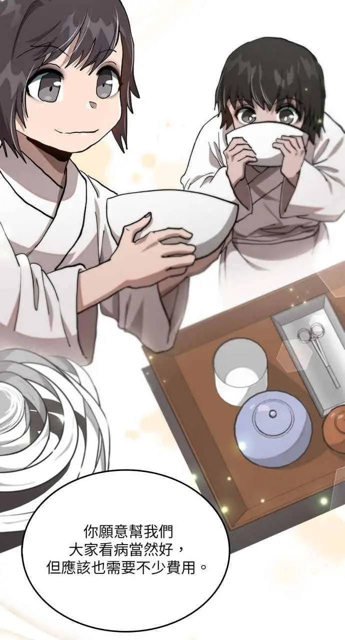 漫画《转世武林当大夫》第109话第26张图