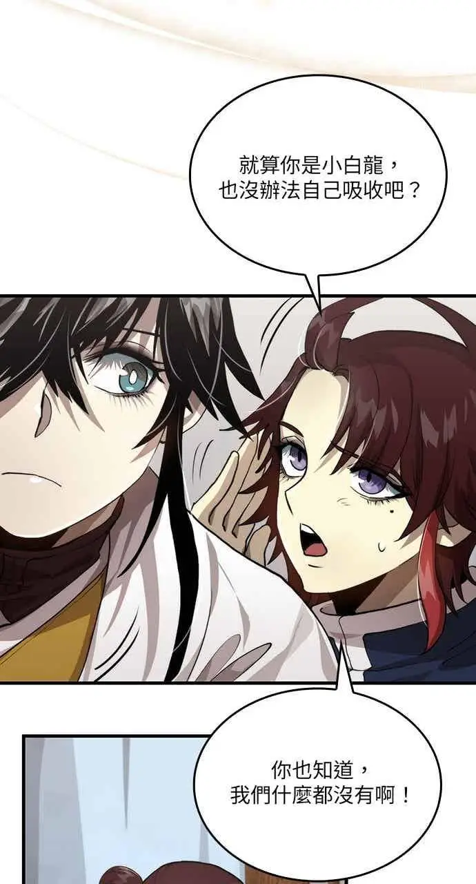 漫画《转世武林当大夫》第109话第27张图