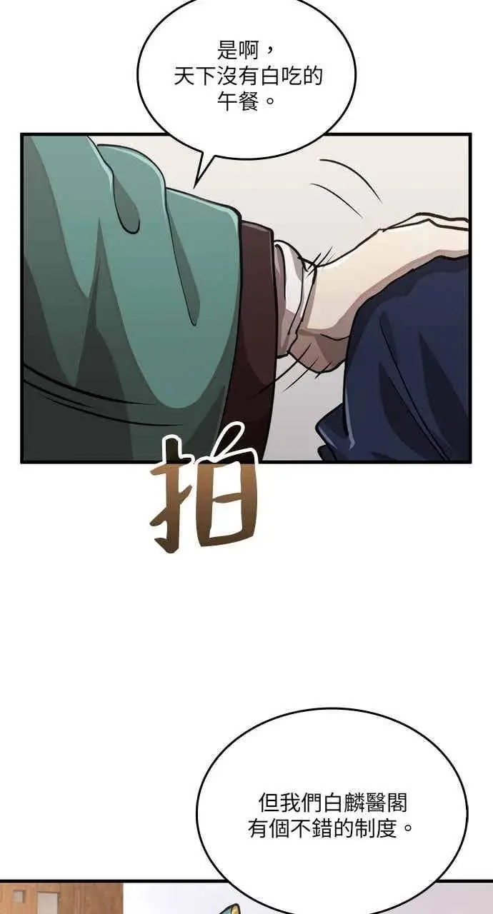 漫画《转世武林当大夫》第109话第29张图