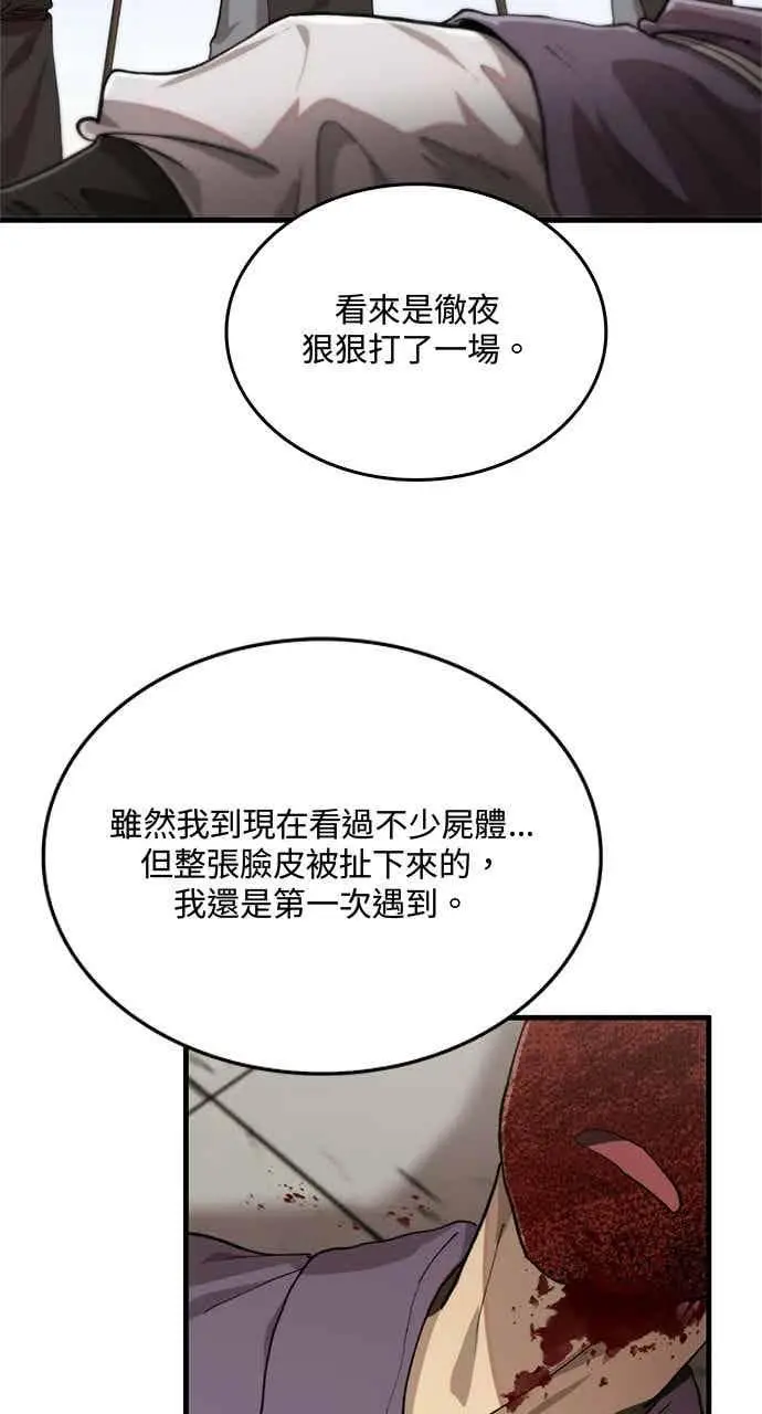漫画《转世武林当大夫》第109话第3张图