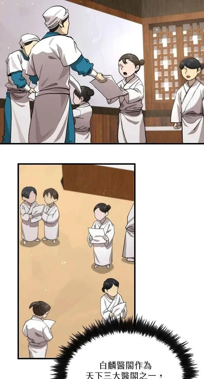 漫画《转世武林当大夫》第109话第33张图
