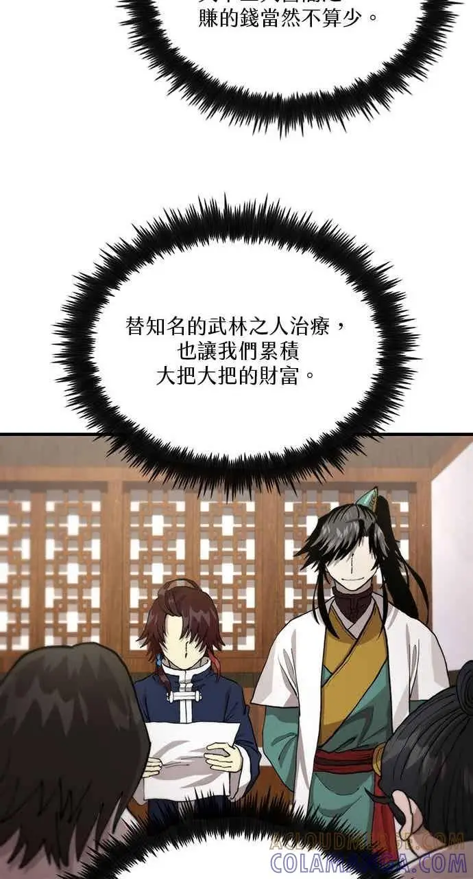漫画《转世武林当大夫》第109话第34张图